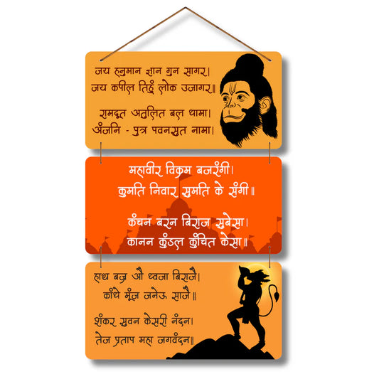 Shri Hanuman Chalisa Wooden Wall Hanging – Divine Protection for Your Home