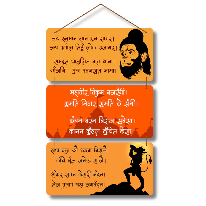 Shri Hanuman Chalisa Wooden Wall Hanging – Divine Protection for Your Home