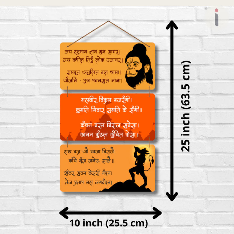 Shri Hanuman Chalisa Wooden Wall Hanging – Divine Protection for Your Home